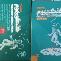 کنکوریوم رشته ی تجربی چاپ ۱۴۰۳