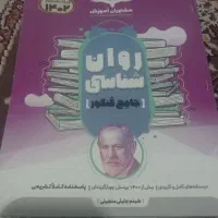 فروش کتاب درسی روانشناسی