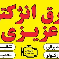 برق انژکتور.تنظیم موتور.باتری سازی