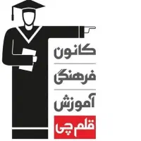 جذب پشتیبان خانم کانون قلم چی شعبه پسر ( طبرسی )