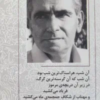 مجموعه‌ای از شعر معاصر ایران