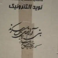 اکوشارژی نوید با بلندگو 8اینج|سیستم صوتی خانگی|جهرم, |دیوار