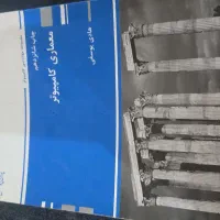 کتاب معماری کامپیوتر