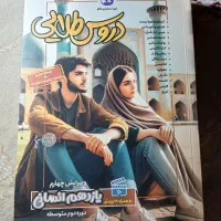 دروس طلایی یازدهم انسانی