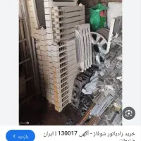 خرید ضایعات اهن مس برنج چدن آلومینیوم لوازم منزل|عمدهفروشی|مشهد, رضاشهر|دیوار