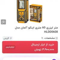 متر لیزری اصل المان|ابزارآلات|سبزوار, توحیدشهر|دیوار