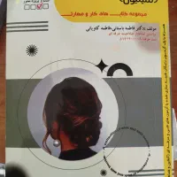 کتاب رنگ و شینیون فنی و حرفه ای|کتاب و مجله آموزشی|مشهد, کوی المهدی|دیوار