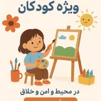 آموزش هنر های نقاشی و طراحی برای کودکان