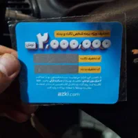 کارت هدیه تخفیف بیمه ۲ میلیونی