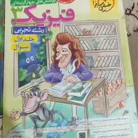 کنکور|کتاب و مجله آموزشی|بندرعباس, |دیوار