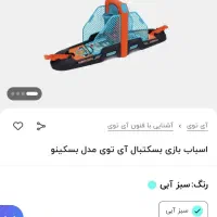 بسکتبال آی توی مدل بسکینو|اسباب‌‌بازی|تهران, منیریه|دیوار