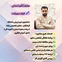 مشاور کنکور