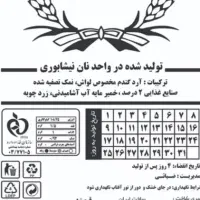 نان لواش سنتی نیشابوری