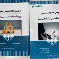 کتاب استخدامی بانک (عمومی و تخصصی)