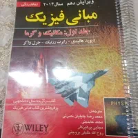 کتاب مبانی فزیک