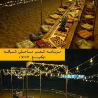 تور قشم ویژه شب یلدا