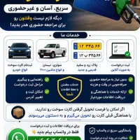 مشاوره کارت سوخت