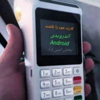 کارتخوان v73 آیزینو پکس پوز ۱ ثانیه|فروشگاه و مغازه|رباط‌کریم, |دیوار