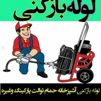 رفع نم و نشت یابی  بدون خرابی و لوله بازکنی قرچک|خدمات پیشه و مهارت|قرچک, |دیوار