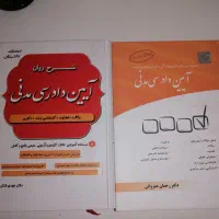 کتاب حقوقی