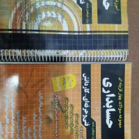 کتاب کنکوری حسابداری فنی