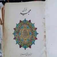 قرآن کریم خیلی قدیمی و دیوار کوب