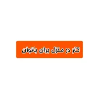 آنلاین شاپ خودتو داشته باش