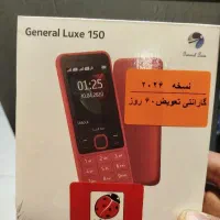 جنرال لوکس شرکتی فروش به قیمت عمده گارانتی دار