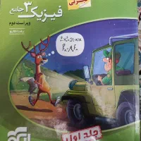 کتاب فیزیک 3 جامع نشر الگو
