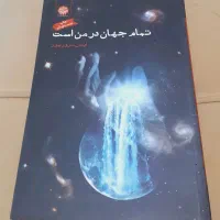 کتاب نو|کتاب و مجله ادبی|شاهین‌شهر, عطار|دیوار