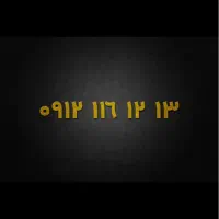 رند بیلبوردی مختص مدیران و تجار