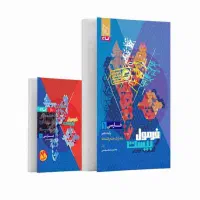 کتاب فرمول بیست دهم انسانی