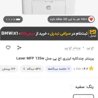 پرینتر 135w چهار کاره وای فای دار