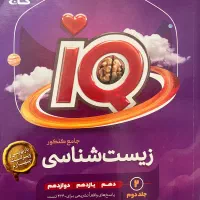 کتاب تست های کنکور تجربی