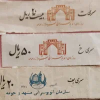 نوستـالژی|کلکسیون سکه، تمبر، اسکناس|شیراز, شاهچراغ|دیوار