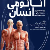 مربی گری.تجهیزات ورزشی.مشاوره دارویی