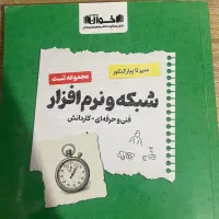 کتاب کمک درسی کنکور فنی کامپیوتر