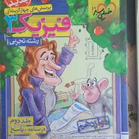 فیزیک دوازدهم خیلی سبز دوجلدی|کتاب و مجله آموزشی|قم, آزادگان|دیوار