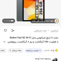 Redmi pad se 256
