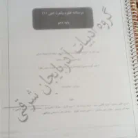 درسنامه و پاسخنامه علوم و فنون دهم انسانی