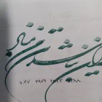خط رند ۰۹۱۵۰۸۰۴۸۸۳