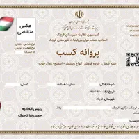 صدور پروانه کسب صنفی/خانگی/وام دسته چک صیادی