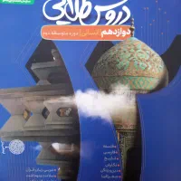 گام ب گام ۱۲ انسانی