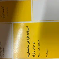 کتاب آزمون نظام مهندسی