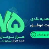 ۷۵ هزارتومن هدیه نقدی ویپاد