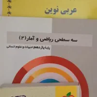 کتاب های تست کنکور انسانی+ زبان|کتاب و مجله آموزشی|تهران, پونک|دیوار