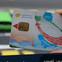 کارت سوخت پیدا شده