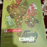 فرمول بیست علوم و فنون ادبی (پایه دوازدهم )