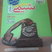 کتاب تست و پاسخ نامه شیمی