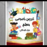 تدریس خصوصی